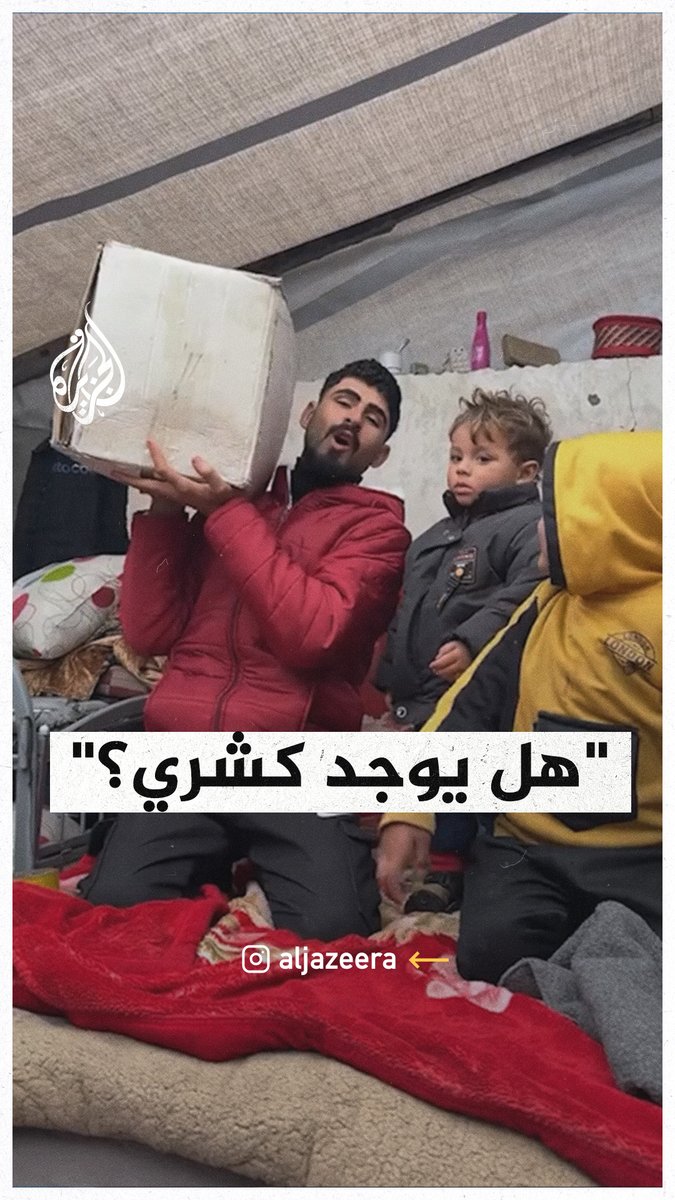 "فيه كشري؟".. فلسطيني يستعرض بطرافة محتويات كرتونة مساعدات مصرية #حرب_غزة