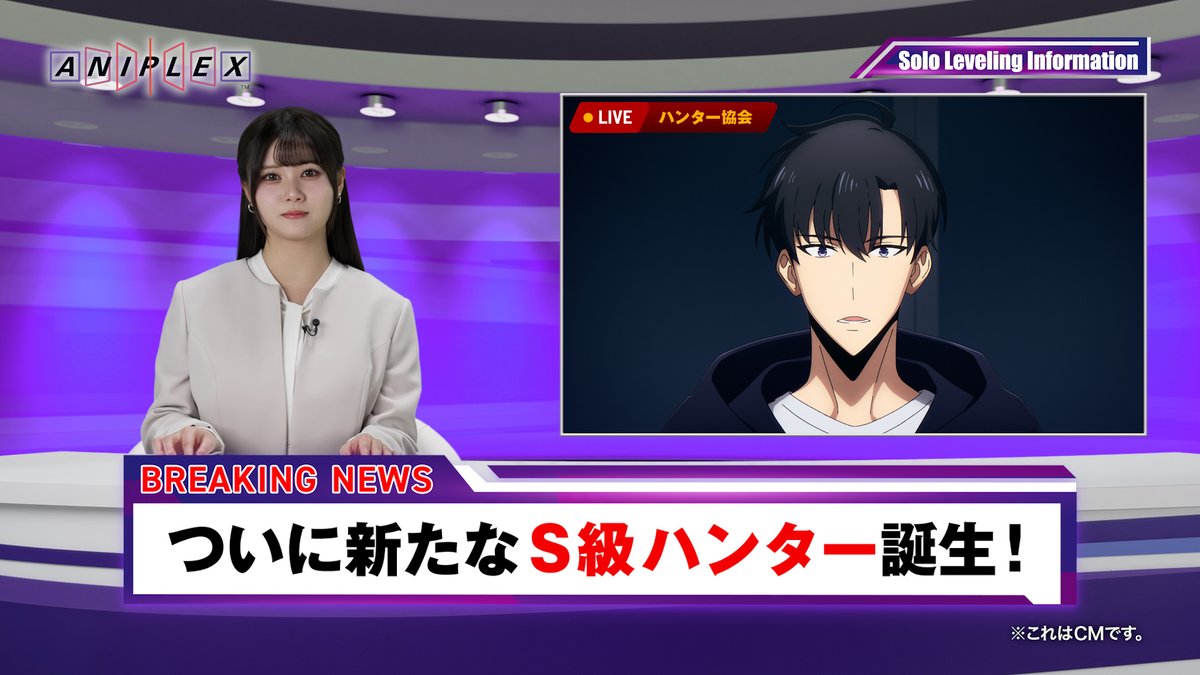 【速報】 ついに新たなS級ハンター誕生！ #俺だけレベルアップな件 #俺レベ2期 #SoloLeveling