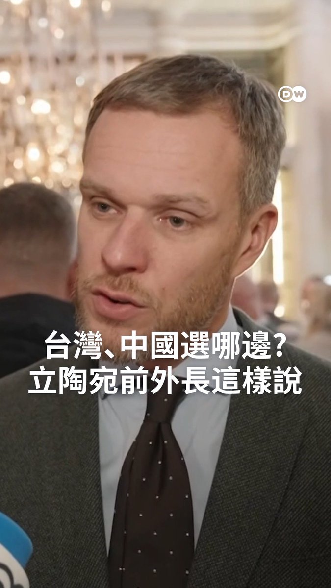 【台湾、中国选哪边?立陶宛前外长这样说】 立陶宛前外交部长立陶宛前外长兰斯伯格斯在其任内曾推动台北以“台湾”名义设立代表处,引发中国强烈不满。他在慕尼黑安全会议期间接受了DW中文节目的专访。他是否觉得欧盟坚持一个中国政策是个错误?