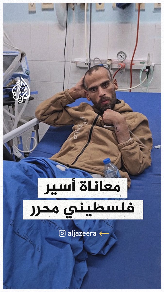لم يستطع التحدث وظهرت عليه آثار التعذيب والتجويع.. أسير فلسطيني محرر من جباليا في قطاع #غزة يعاني من تدهور حالته الصحية إثر ما تعرض له في سجون الاحتلال #حرب_غزة