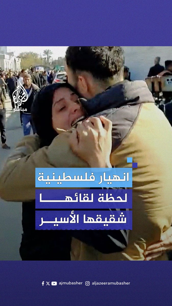 دموع وبكاء فلسطينية حرقة على زوجها الشهيد وأبنائها لحظة لقاء شقيقها الأسير المحرر #الجزيرة_مباشر