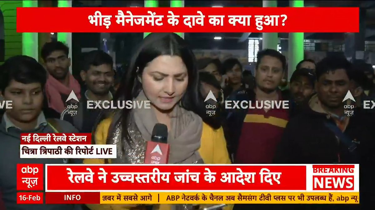 Breaking News | चश्मदीदों का दावा, 'रेलवे की तरफ से प्लेटफॉर्म चेंज का अनाउंसमेंट हुआ जिसकी वजह से भगदड़ मची' Chitra Tripathi | Divyankar Tiwari | Ankit Gupta ( ABP News) 🇮🇳 | Varun Jain | SUSHIL PANDEY #NewDelhi #RailwayStation #NewDelhiRailwayStationStampede