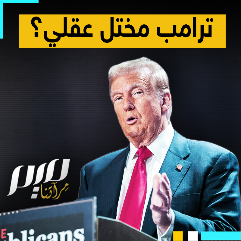 غزة ليست الأولى.. ماذا تعرف عن أفكار ترامب المجنونة؟ هل تصدق أنه اقترح يوما حقن الجسم بالمطهرات للقضاء على فيروس كورونا؟