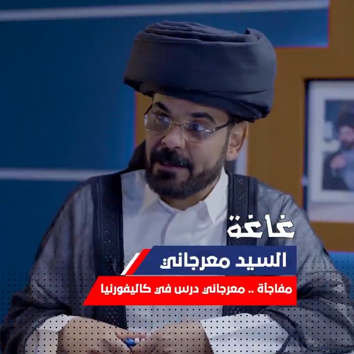 معرجاني يهرب من الأسئلة الصعبة ومتصل يمني يضيق عليه الخناق.. ويعلن أن درس في كاليفورنيا :))