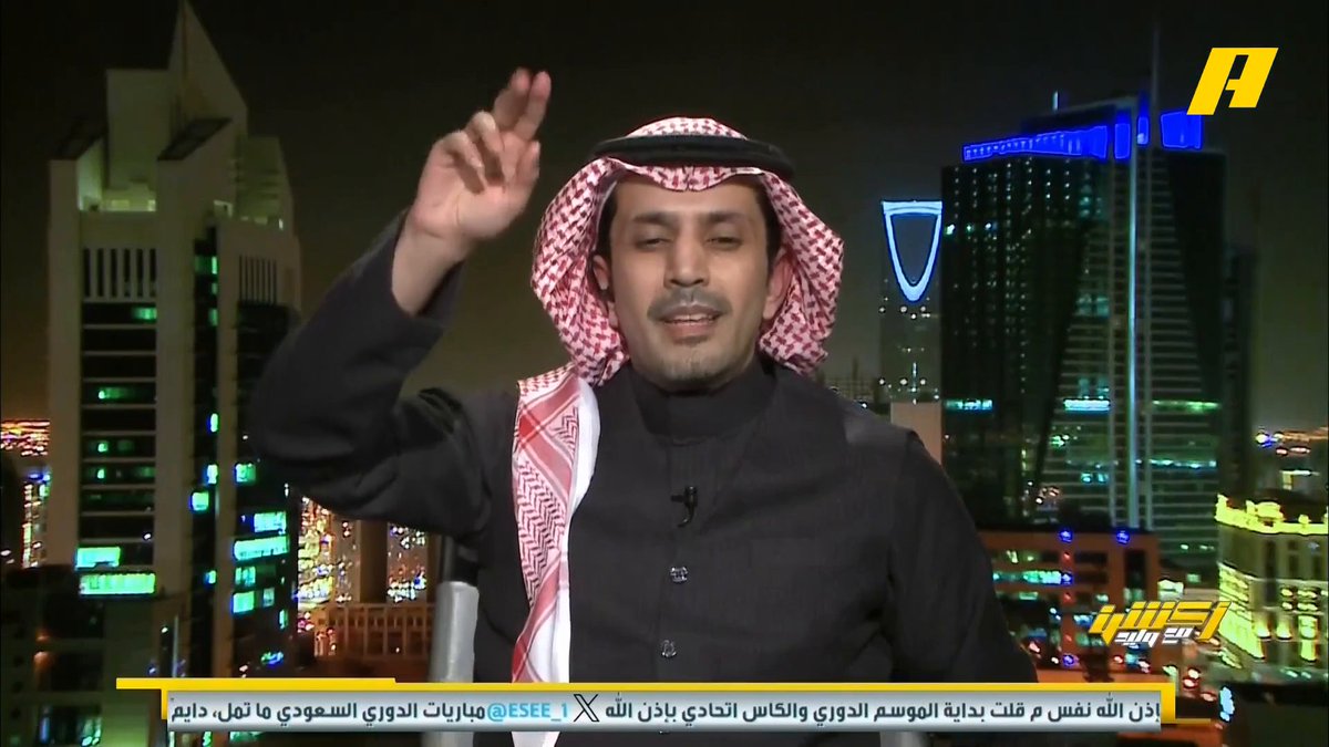 عبدالعزيز الزلال: في لقاء #الهلال_الرياض الوقت البدل الضائع كان مُعلن من الحكم 13 دقيقة لكن الناقل الرسمي أخطأ ووضعها 8 دقائق #أكشن_مع_وليد يأتيكم يوميا الـ11بتوقيت السعودية يمكنكم متابعة الحلقة