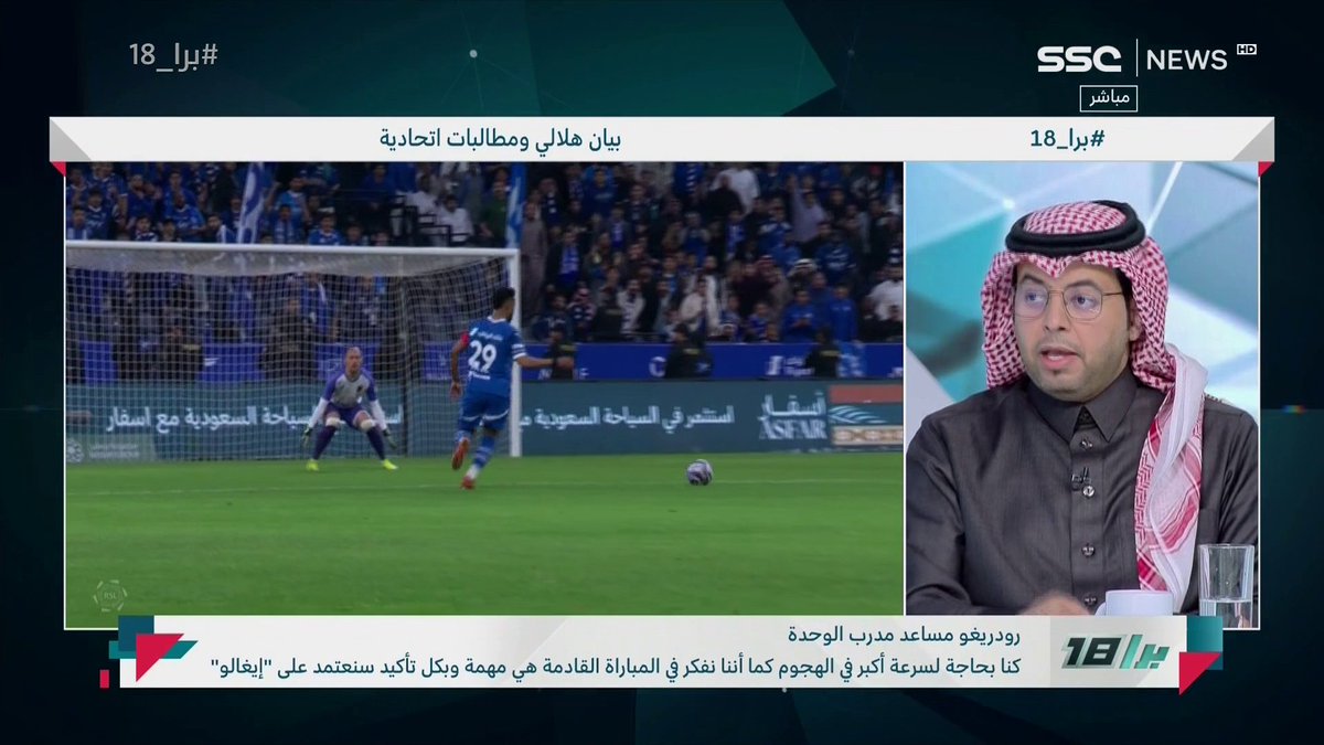 محمد الأحمري: بيان الهلال الصادر في الأمس على قضايا واضحة، لاعبي الاتحاد انتقلوا بالإعارة وسيعودون، عكس سعود عبدالحميد!.. ولا يُلام الهلاليين باستحضار تصريح إيمنالو عند كل إخفاق #برا_18 | #SSC