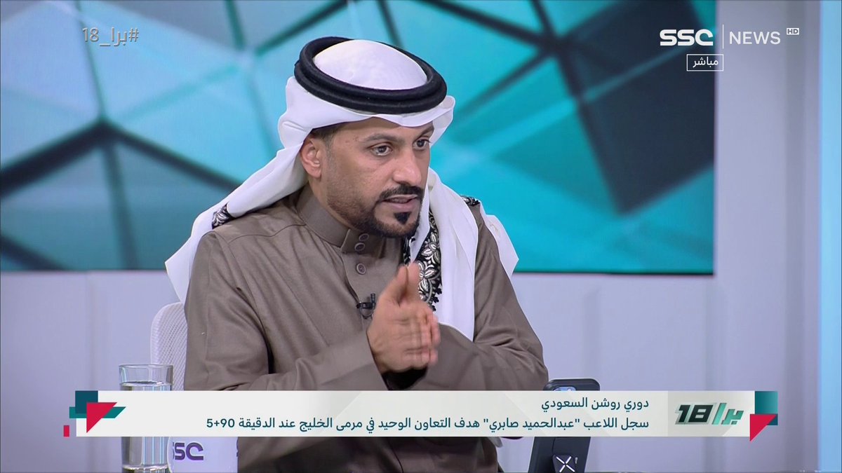بسام اللحياني: بيان الهلال هو رسالة استسلام نتيجة إفلاس فني وأخطاء إدارية #برا_18 | #SSC