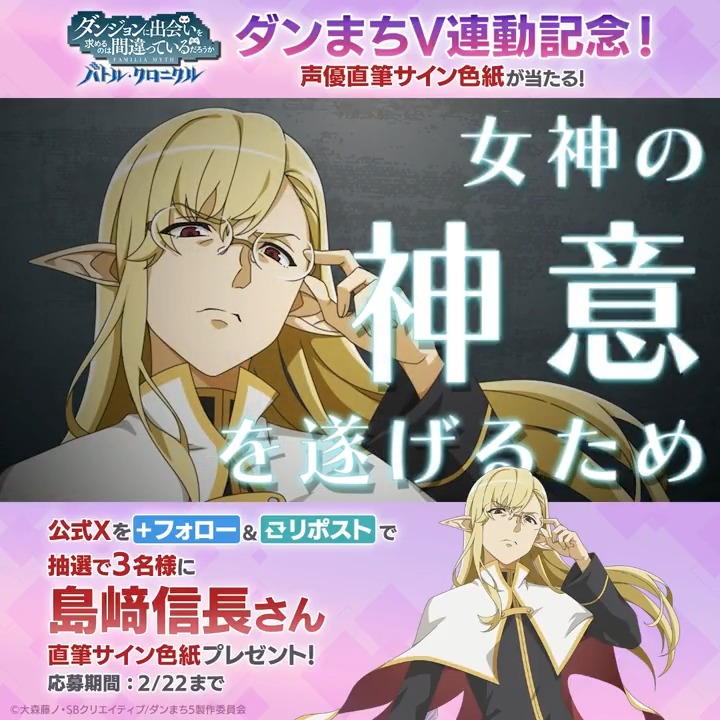 【色紙プレゼントCP】 #ダンまちV 連動キャラクター実装記念！フォロー＆RPで直筆サイン色紙が当たる！ ヘディン・セルランド役 #島﨑信長 さんのサイン色紙を抽選で3名様にプレゼント✨ ✅参加方法 本アカウントをフォロー＆この投稿をRP 応募期限：2/22(土)まで #ダンクロ #danmachi