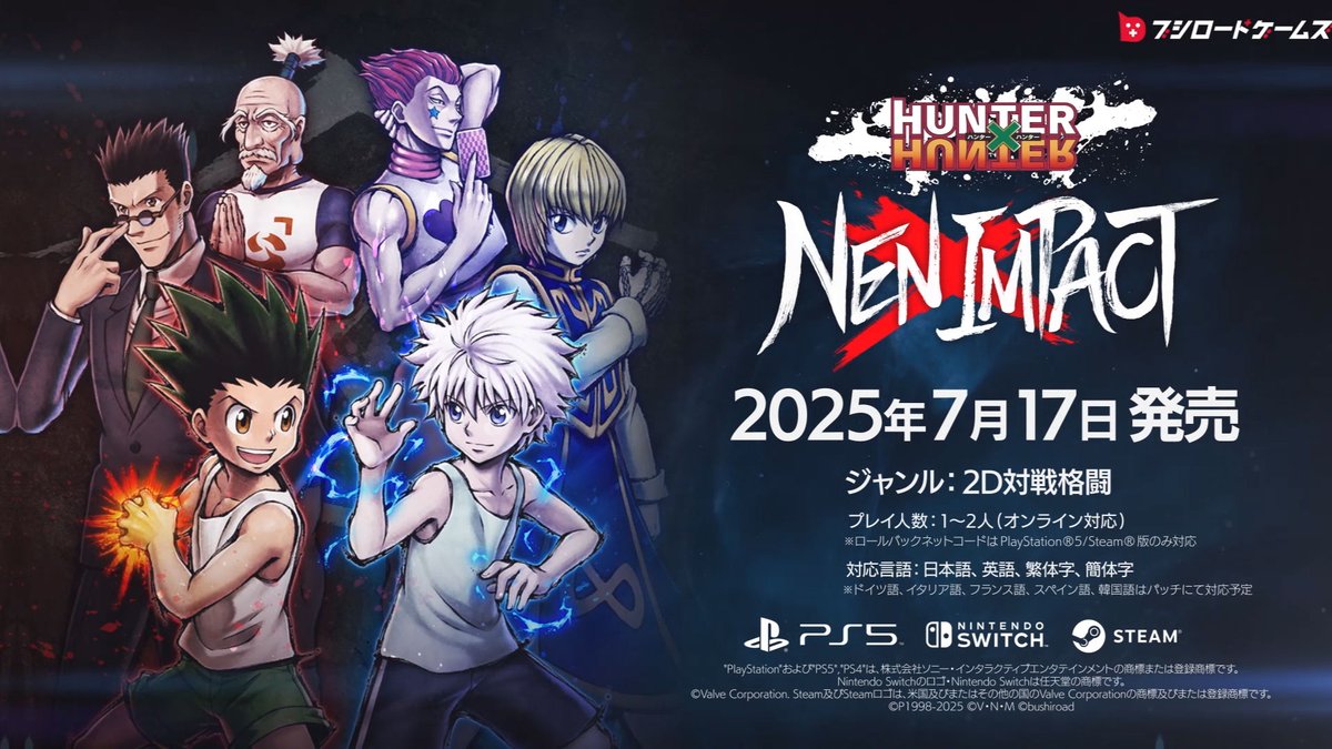 ――――――――――――――― HUNTER×HUNTER NEN×IMPACT 2025年7月17日 発売決定 ――――――――――――――― PS5、Steamダウンロード版の予約は本日 17時、 パッケージ版の予約は明日より順次スタート！ #HxHNI #ハンターハンター