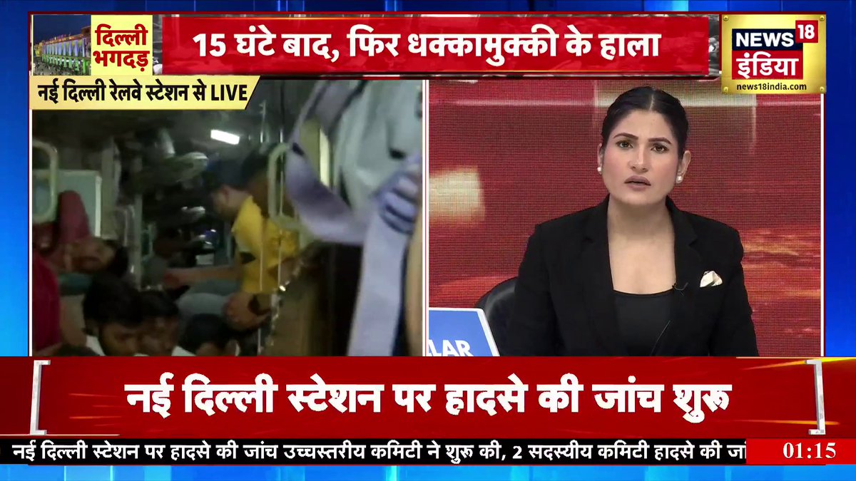 रूबिका लियाकत ने प्रशासन से लेकर यात्रियों को सुनाई खरी-खरी #NewDelhiStationStampede #Mahakumbh2025 Rubika Liyaquat Sapna Shukla