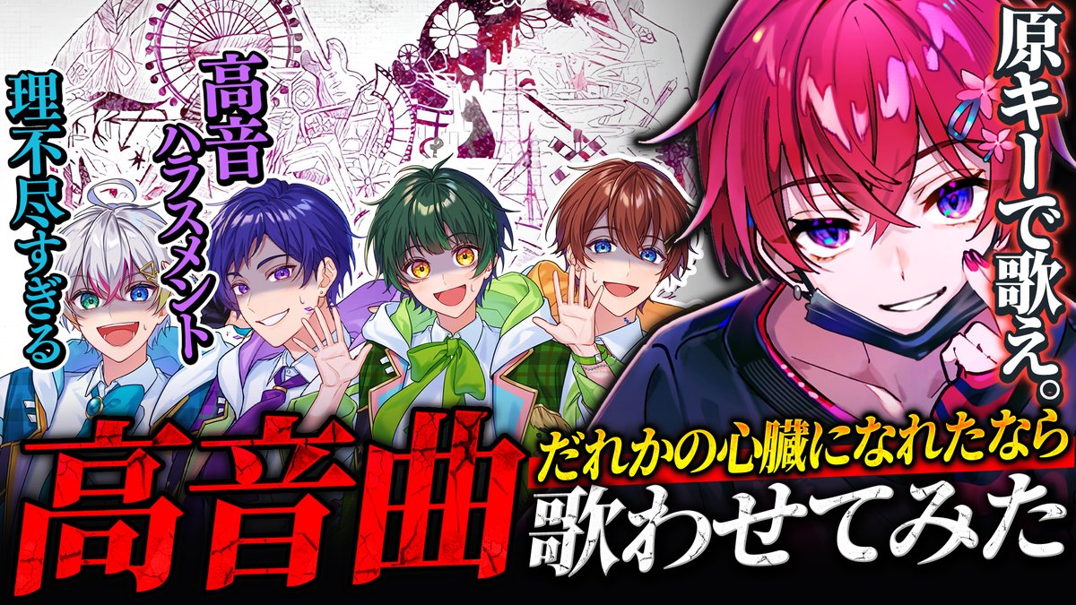 だれかの心臓になれたなら／ユリイ・カノン【歌わせてみた】 歌わされた人：Relu くに こったろ 如月ゆう 歌わせた人：Coe. Full： #すたぽら