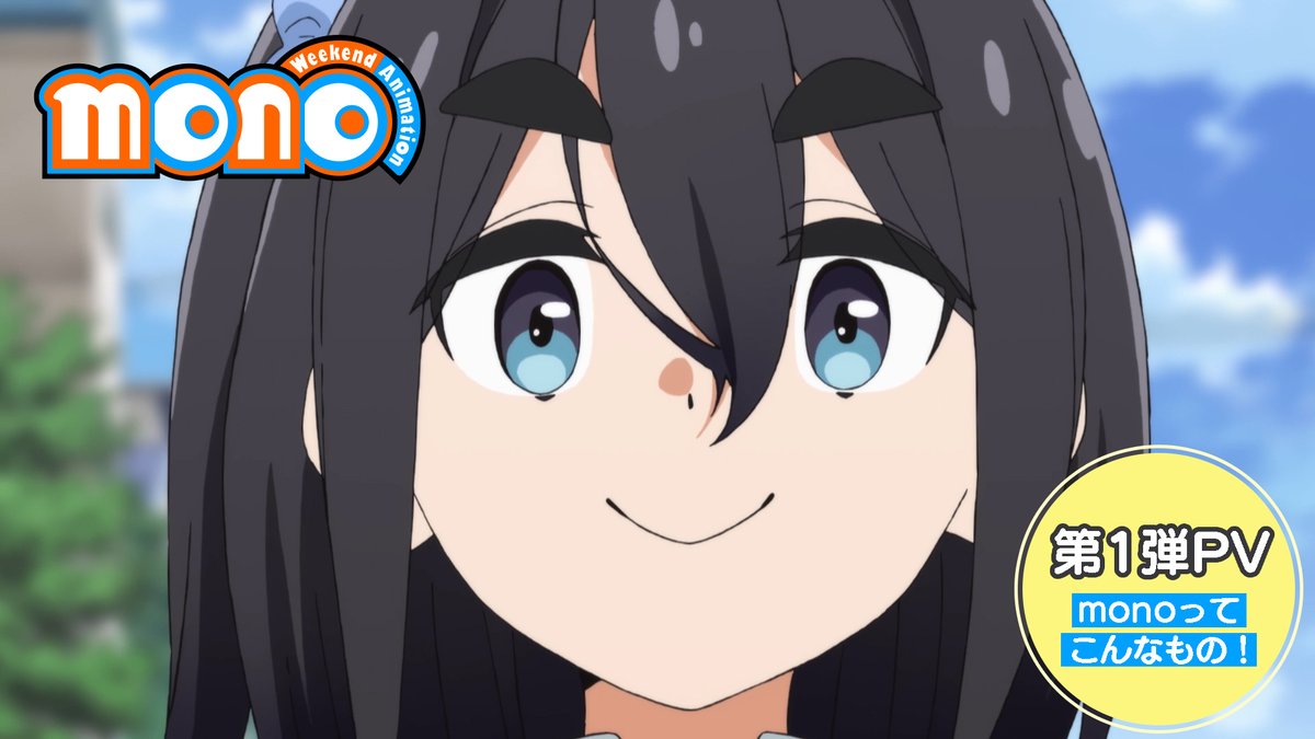 ┏ ┓ TVアニメ 『mono』って こんなもの! ┗ ┛ 📸第1弾PV公開 📍メインキャスト #三川華月 #古賀葵 #遠野ひかる #上田麗奈 #河瀬茉希 2025年4月放送開始! #mono