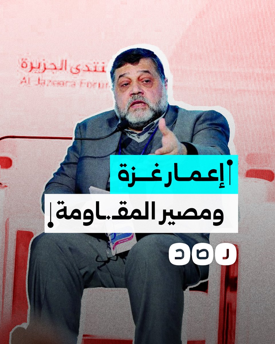 "لا مساومة على المقـ.ـاومة".. رد ناري من أسامة حمدان يستبق الخطط العربية لمصير غزة