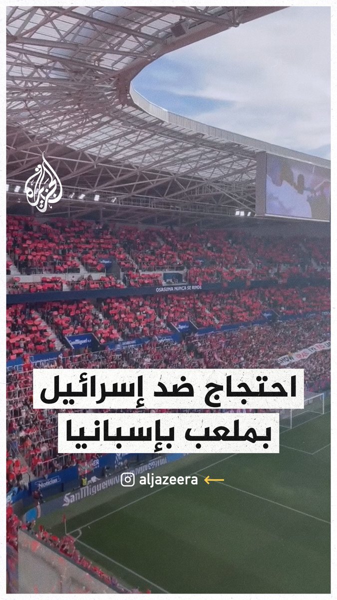 خلال مواجهة #ريال_مدريد في الدوري الإسباني.. جماهير نادي أوساسونا تتضامن مع #فلسطين برفع لافتات حمراء في أرجاء الملعب مع عبارة ضخمة كتب عليها "أظهروا البطاقة الحمراء لإسرائيل" #حرب_غزة