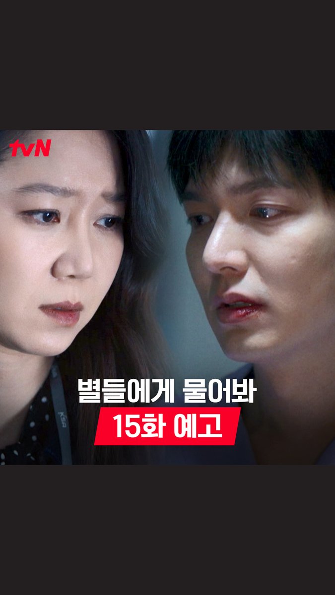 [15화 예고] "그 사람들 널 버렸어, 끝났어" 모든 잘못을 뒤집어 쓰고 재판받는 룡!?😢 [토일] 밤 9:20 | tvN #별들에게물어봐 #Whenthestarsgossip