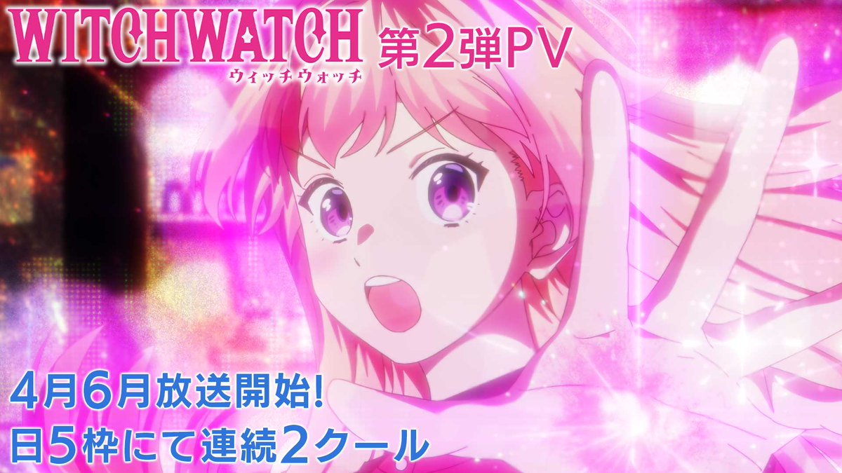 🧙‍♀️★★・‥────🪄 #ウィッチウォッチ 第2弾PV公開✨ 🪄────‥・★★🧙‍♀️ #YOASOBI 書き下ろしOP 🎼「Watch me!」を一部使用🎵 25年4月6日からMBS／TBS系全国28局ネットにて 毎週日曜午後5時～連続2クール放送開始