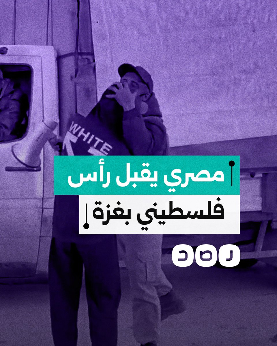 "ده واجب عليا أنا".. موقف إنساني من جندي مصري مشارك في لجنة التفتيش داخل غزة