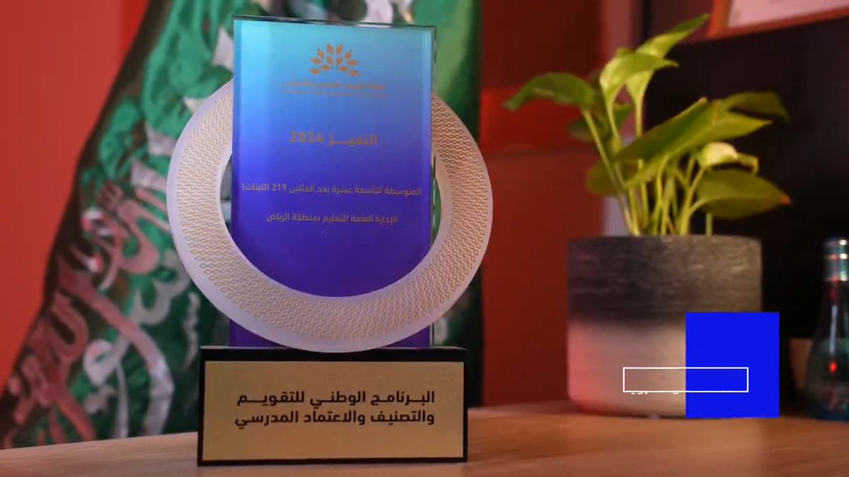 مسؤوليتنا زادت تجاه الحفاظ على هذا التميّز.. تفخر المدرسة المتوسطة 219 بالرياض بفريقها المجتهد لحصولهم على هذا التميّز، فكيف كانت رحلتهم؟ مشاهدة ممتعة لحكاية جديدة من ⁧#حكايات_تميز⁩.