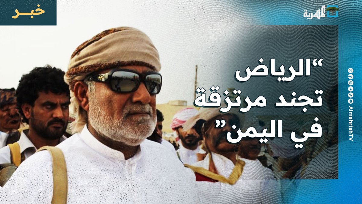 الشيخ علي سالم الحريزي يكشف تجنيد #السعودية لمرتزقة في #اليمن ودول أخرى ماذا يقصد