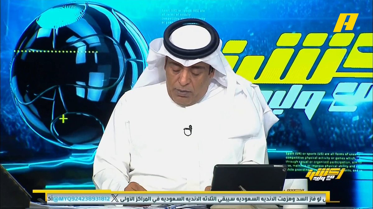 تقرير 🎥 | الوحدة " فرسان مكة " من مؤسسي الكرة السعودية هل يهبط للمرة الخامسة ؟ ⁧#أكشن_مع_وليد ⁧يأتيكم يوميا الـ11بتوقيت السعودية يمكنكم متابعة الحلقة