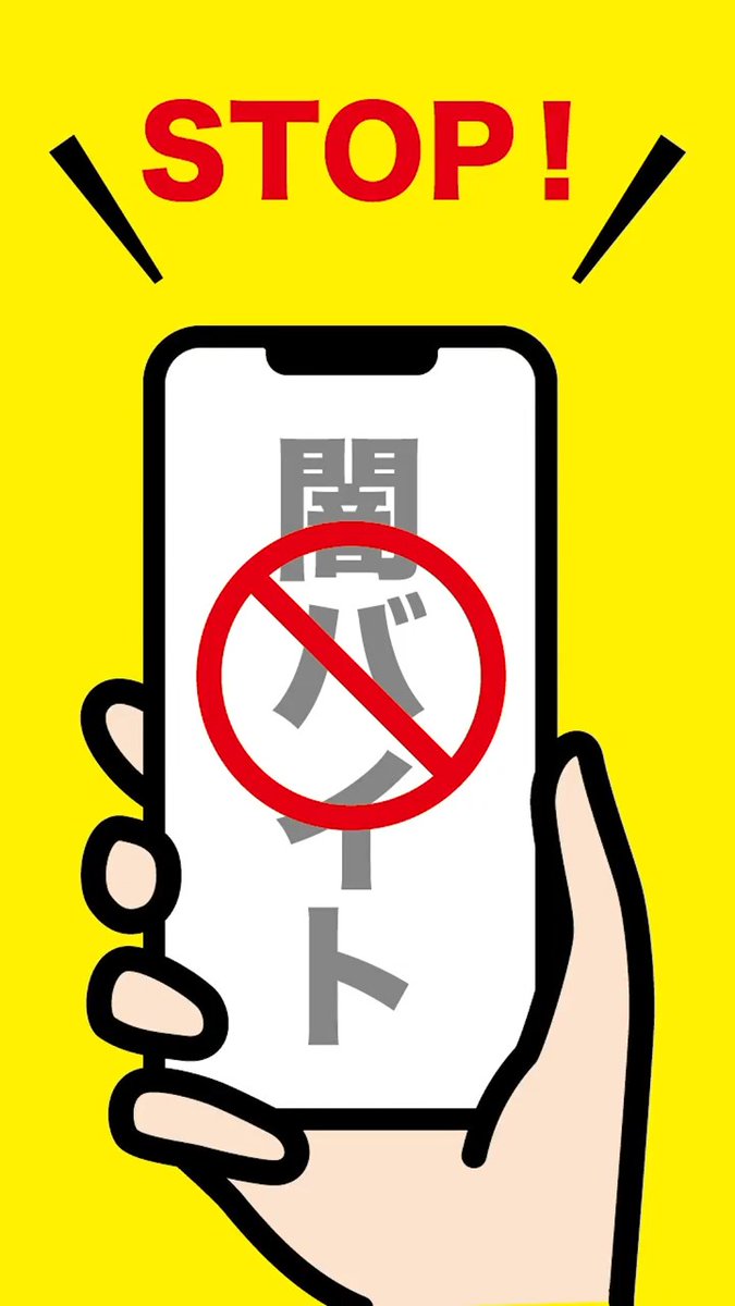 📹闇バイト撲滅「仮装身分捜査」へ 警察庁は捜査員が架空の身分証を作成して「雇われたふり」をする「仮装身分捜査」の実施に向け、都道府県警に実施要領を通達しました。 自民党は「闇バイト」撲滅に引き続き取り組んでまいります。 機関紙「自由民主」より抜粋