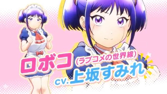 ロボコ(ラブコメの世界線) キャラPVを公開~~🎉😎💖 CV #上坂すみれ さんの ボイス初解禁🥳❣️❣️ YouTube #ラブコメロボコ #蚊とんぼじゃないよ #ダークネスじゃないよ #昭和のPVは来週公開 #僕とロボコ #劇場版ロボコ #4月18日公開
