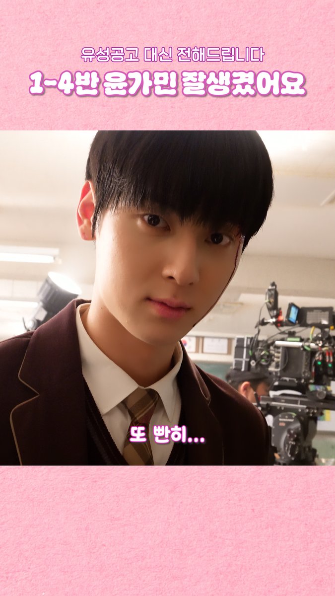 유성공고 대신 전해드립니다 🍑 1-4반 윤가민 잘생겼어요 🤓 ▶️ #황민현 #HWANGMINHYUN #스터디그룹 #STUDYGROUP