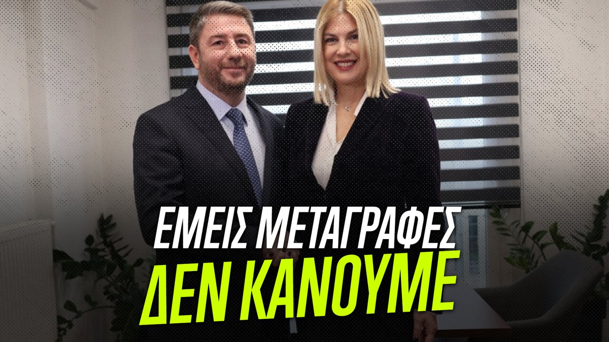 Αυτοί ξεπέρασαν και τον ΣΥΡΙΖΑ στην παραγωγή γέλιου
