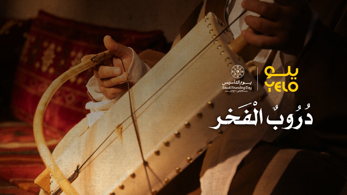 على درعيــة التاريـخ .. رفرف بالفخر ياطير وغرّد عن ثلاث قرون .. ماضيــها وحاضرها 🤎 #دروب_الفخر #يوم_التأسيس