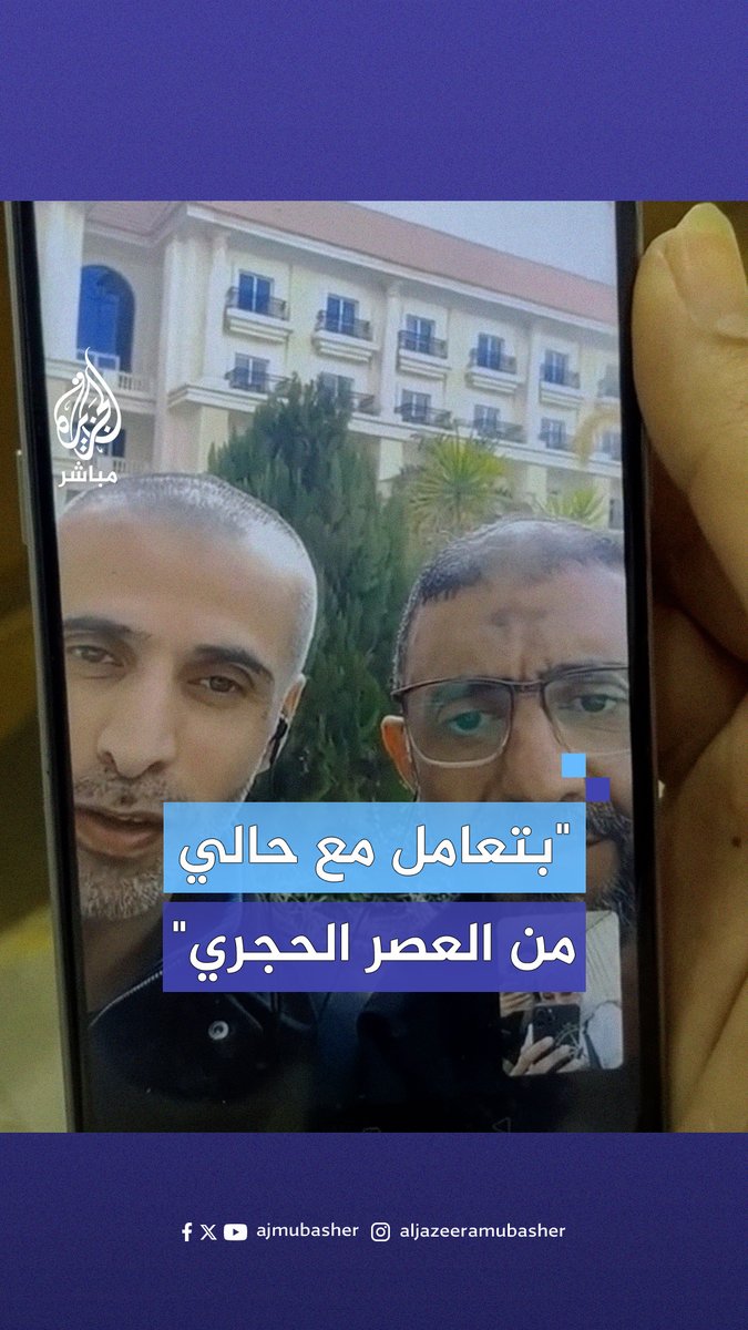 بعد 23 عاما في سجون الاحتـلال.. أسير محرر يتحدث بطرافة عن معاناته في استخدام الهاتف المحمول #الجزيرة_مباشر #فلسطين