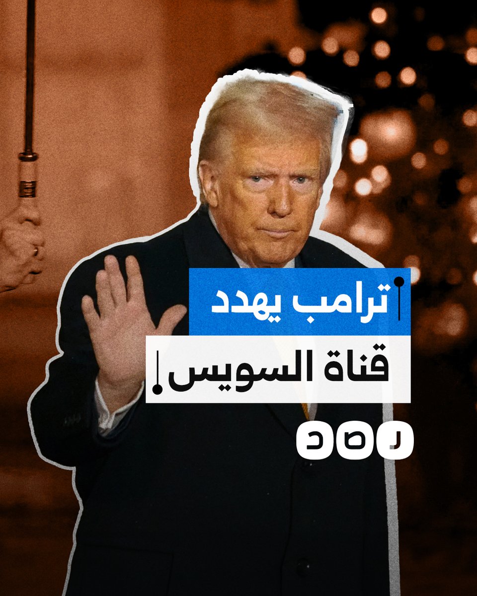 ترامب يعيد إحياء مشروع ممر تجاري يهدد قناة السويس.. ما تفاصيله؟