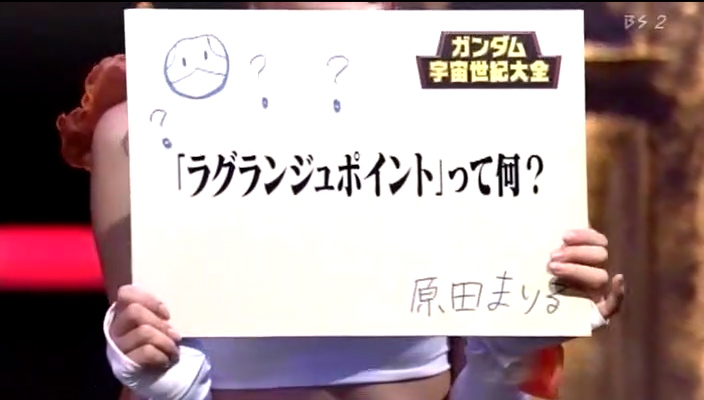 📺『検証!ガンダムの謎』 ✨「ラグランジュポイント」って何?✨ #機動戦士ガンダム #ラグランジュポイント #宇宙世紀探訪