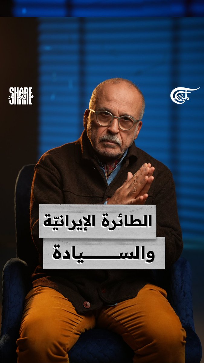 حكاية #الطائرة_الإيرانية اللي رفض #مطار_بيروت استقبالها، بتطرح أكثر من سؤال… #شير_مع_بيار #الميادين Jana Serhal