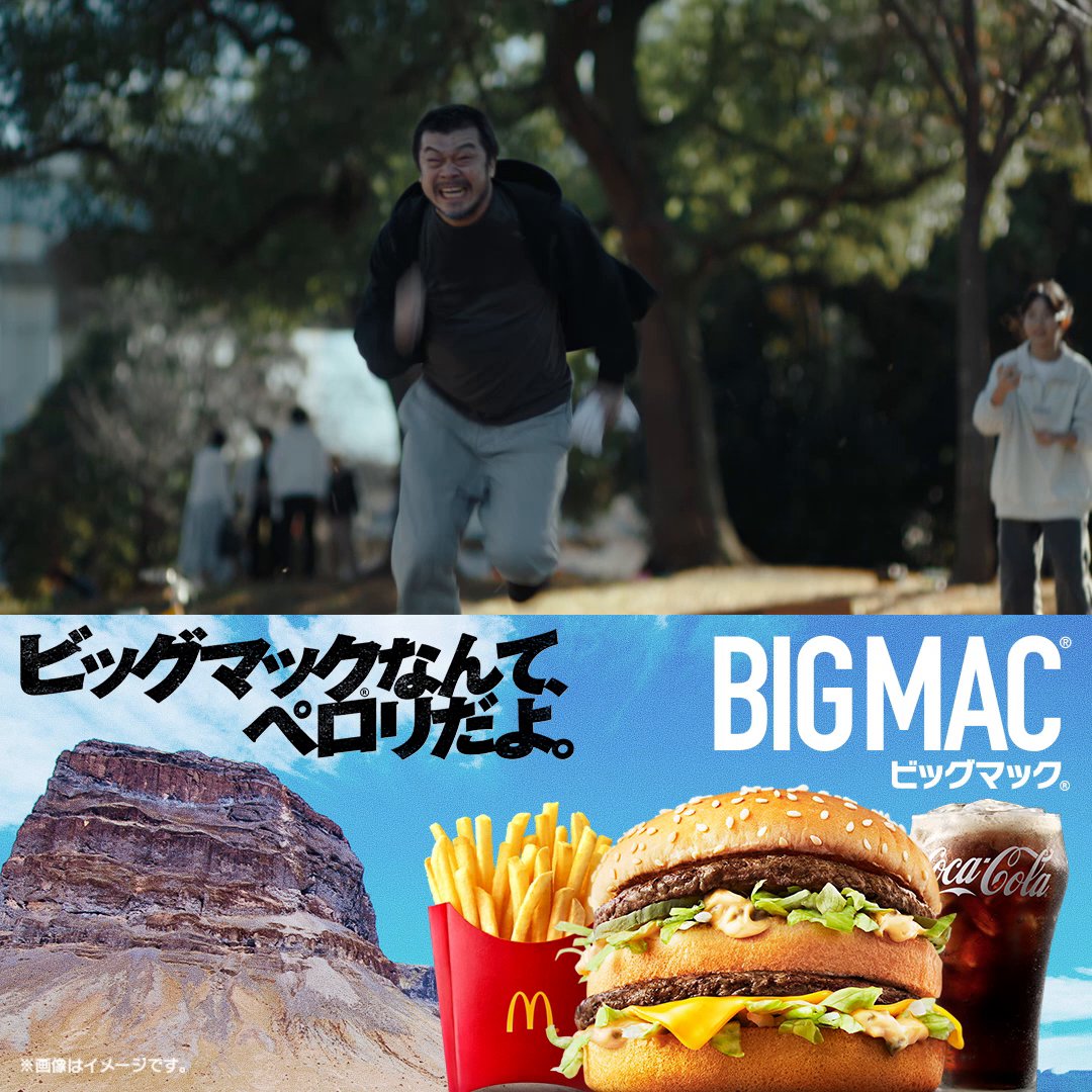 竹原ピストルさん出演の新テレビCM公開！ ビッグマック®なんて余裕ですよね？
