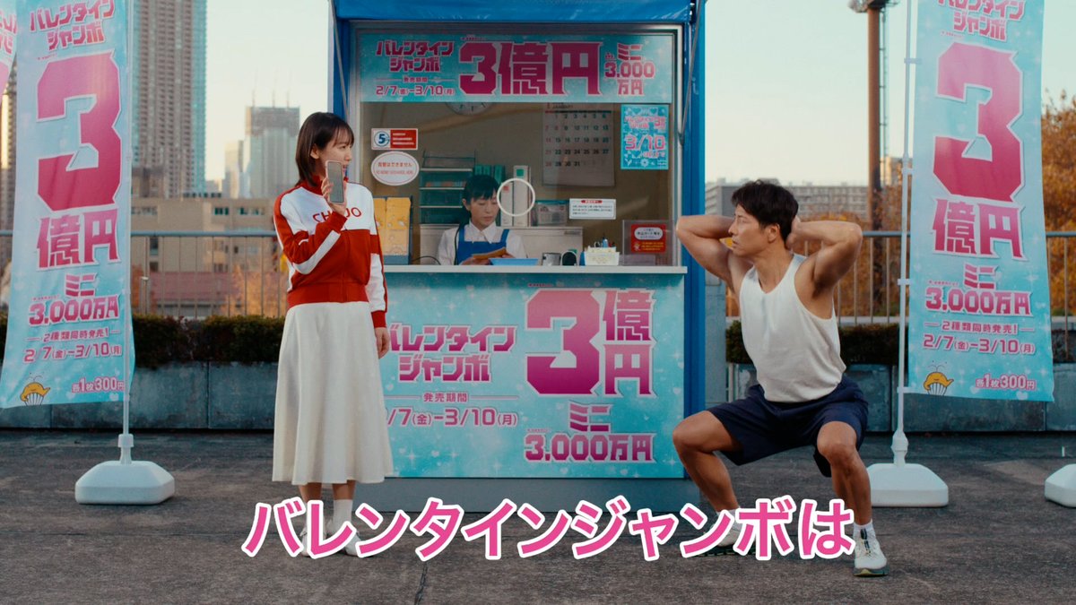 ＼このチャンスを逃したら筋肉も悲しむよ～／ 本日 #一粒万倍日 ジャンボと筋トレは同じ 続けることに意味がある 年末ジャンボの次は「#バレンタインジャンボ」 1年中買えば…PERFECT JUMBO！ ジャンボ宝くじブランドサイトはこちら #宝くじ #吉岡里帆 #ケイン・コスギ