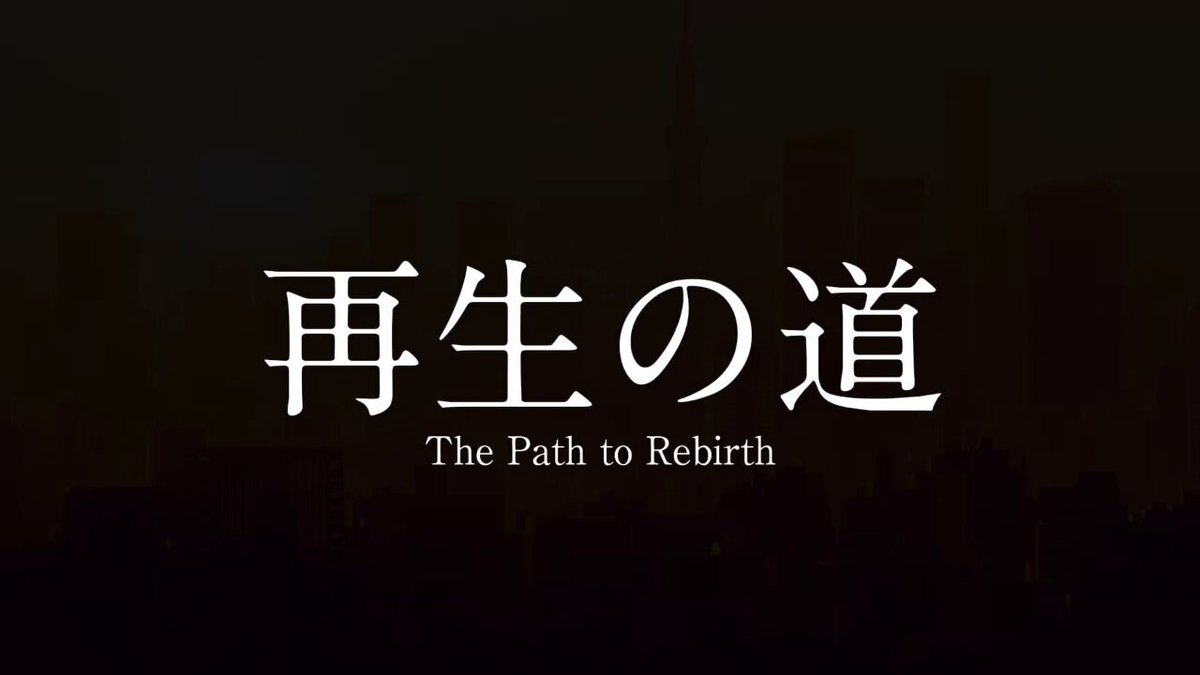 再生の道に関しての本を作ってるので、 PV作ってもらいました。 政治参加へのバトンがつながり、地方まで血液が行き渡り、日本が再生していくイメージ。 AIで作ったらしい。すごい。 石丸さんとは関係なく勝手に作ったので公選法セーフ！ 制作 ほし｜AI ☓ ショート動画攻略 月1.4億