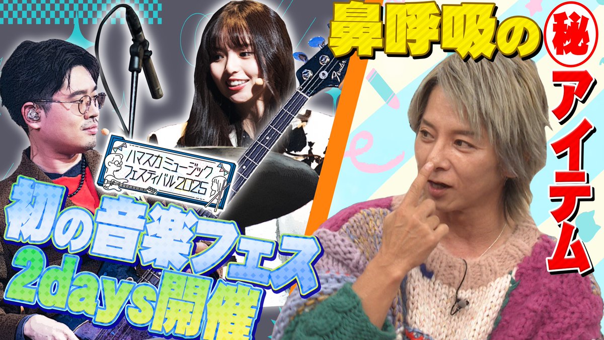 ⋆⸜未公開トーク配信開始⸝⋆ テレ朝公式YouTube #動はじ 限定動画公開🪄動画をタップかリンク集から飛んでね🔗 #松岡充 さんの更なるオススメに #トンツカタン森本 さんの歯磨き実演😁 ▶ハマスカフェス受付中！ #ハマ・オカモト #OKAMOTOS #齋藤飛鳥 #ハマスカ放送部 🌈