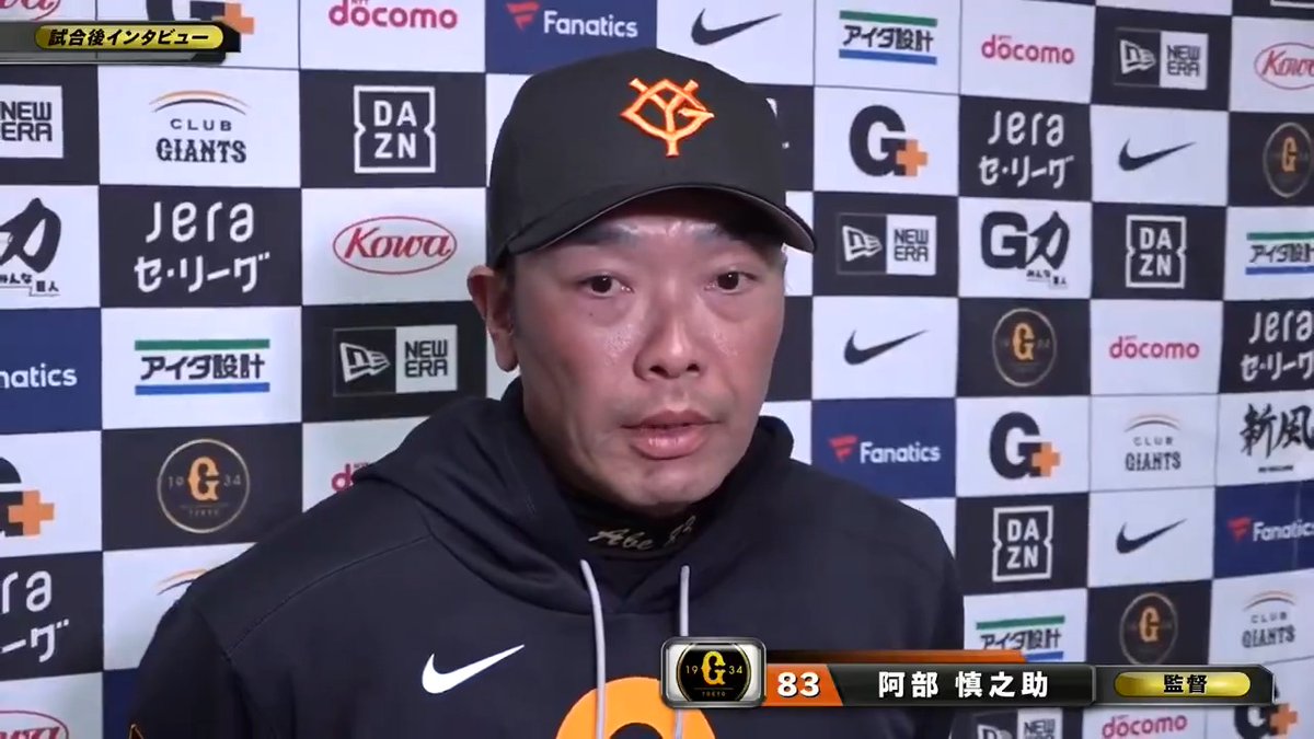 <<練習試合>> 巨人🆚 DeNA 🎦阿部慎之助監督 試合後インタビュー 🎥YouTubeでキャンプの様子を公開中です💫