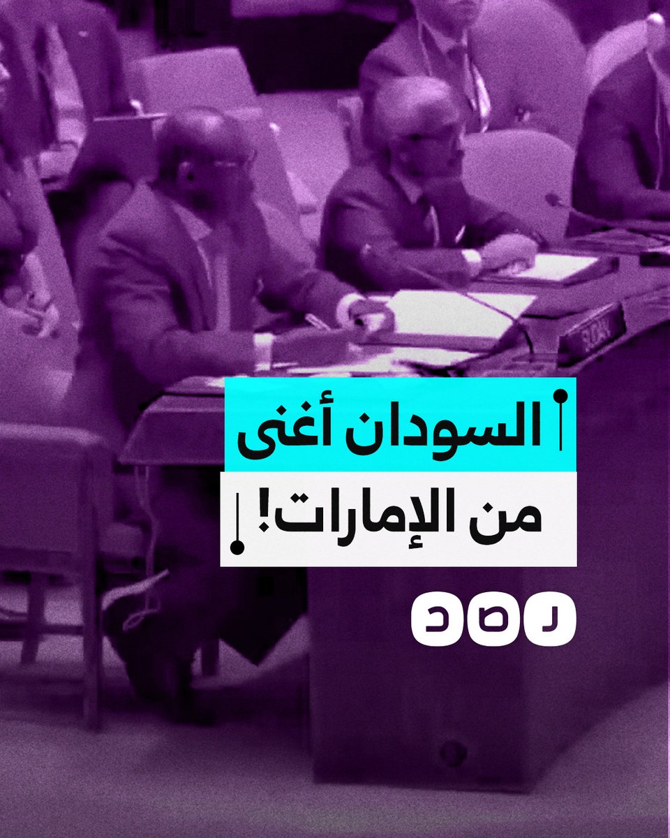 مندوب السودان بمجلس الأمن يهاجم الإمارات مجددا ويتهمها بتمويل ميليشيا الدعم السريع