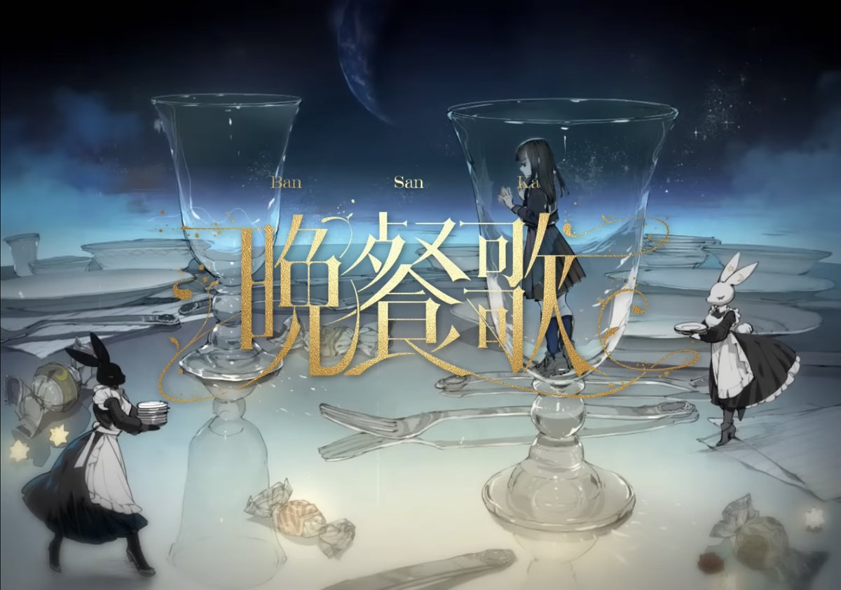 晩餐歌 / tuki. cover. by 柘榴-zakuro- #歌ってみた