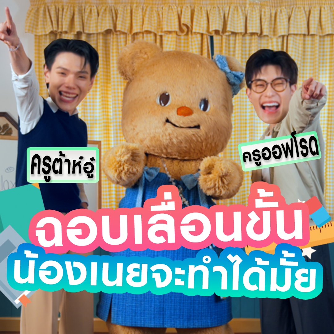 เมื่อน้องเนยต้องฉอบเลื่อนขั้น จะผ่านมั้ยนะ?!? มัมหมีเป็นกำลังใจให้หนูด้วย 🐻💗 ใครดูแล้วอยากมีมือถือเหมือนน้องเนย จิ้มๆๆ 👉 #GalaxyxButterbear #GalaxyS25Ultra #GalaxyAI
