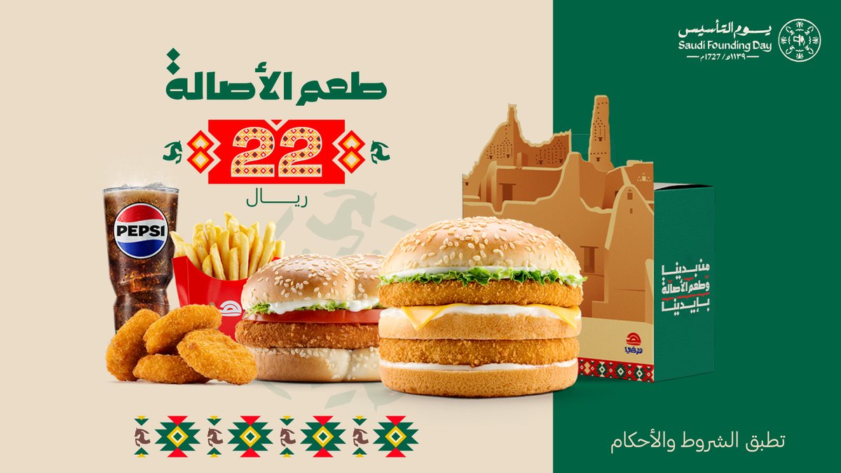 من بدينا وطعم الأصالة بإيدينا!🍔🇸🇦 بوكس يوم التأسيس متوفر الآن بـ 22 ريال فقط💚 #يوم_التأسيس #هرفي #طعم_الاصالة