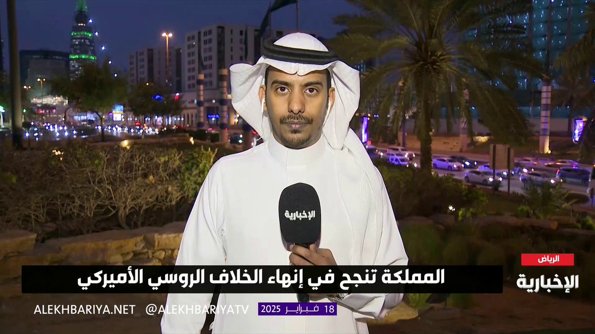 المملكة تنجح في إنهاء الخلاف الروسي الأميركي تفاصيل عودة العلاقات الروسية الأميركية.. مع مراسل #الإخبارية عبد الله الرويس