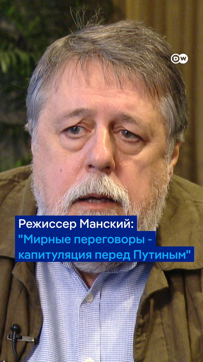 Документалист Виталий Манский выступил против мирных переговоров с Путиным. Ранее он представил на кинофестивале Берлинале фильм о Львове и бесконечном потоке гробов с погибшими на войне с Россией. Манский называет переговоры "капитуляцией"