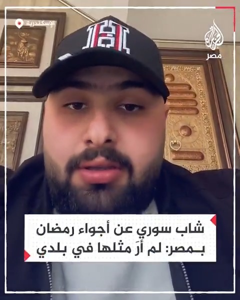 شاب سوري يصف استمتاعه بأجواء رمضان في مصر خلال سنوات إقامته بها معتبرًا أنها أجمل مما عاشه في بلده #الجزيرة_في_رمضان