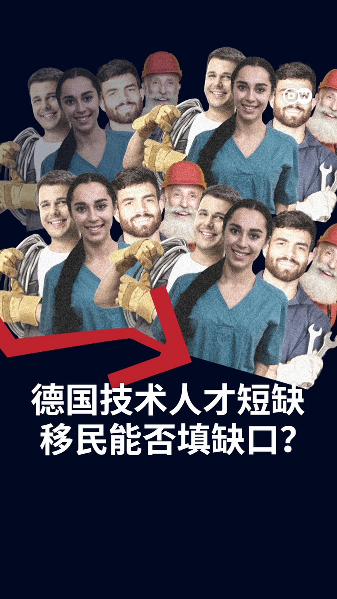 德国技术人才短缺 移民能否填补缺口? 如果无法吸引技术人才移民至德国,德国的繁荣将面临风险。这也是即将到来的联邦大选中的一个重要议题。#2025德国大选 #dwbusiness