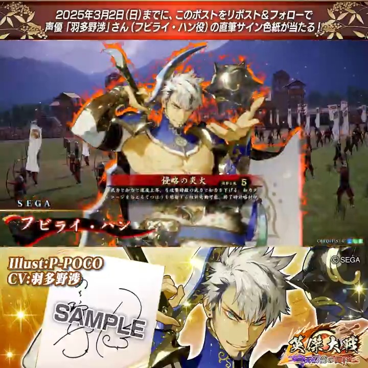 #英傑大戦 📢Ver.2.6 新武将紹介CP! フォロー&リポストでSRフビライ・ハン役 #羽多野渉 さんのサイン色紙を抽選で1名様にプレゼント🎁 ✨参加方法✨ ①英傑大戦(公式)をフォロー ②この投稿をリポスト 締切👉25/3/2 23:59まで 当選は3月中旬にDMします📩 規約: