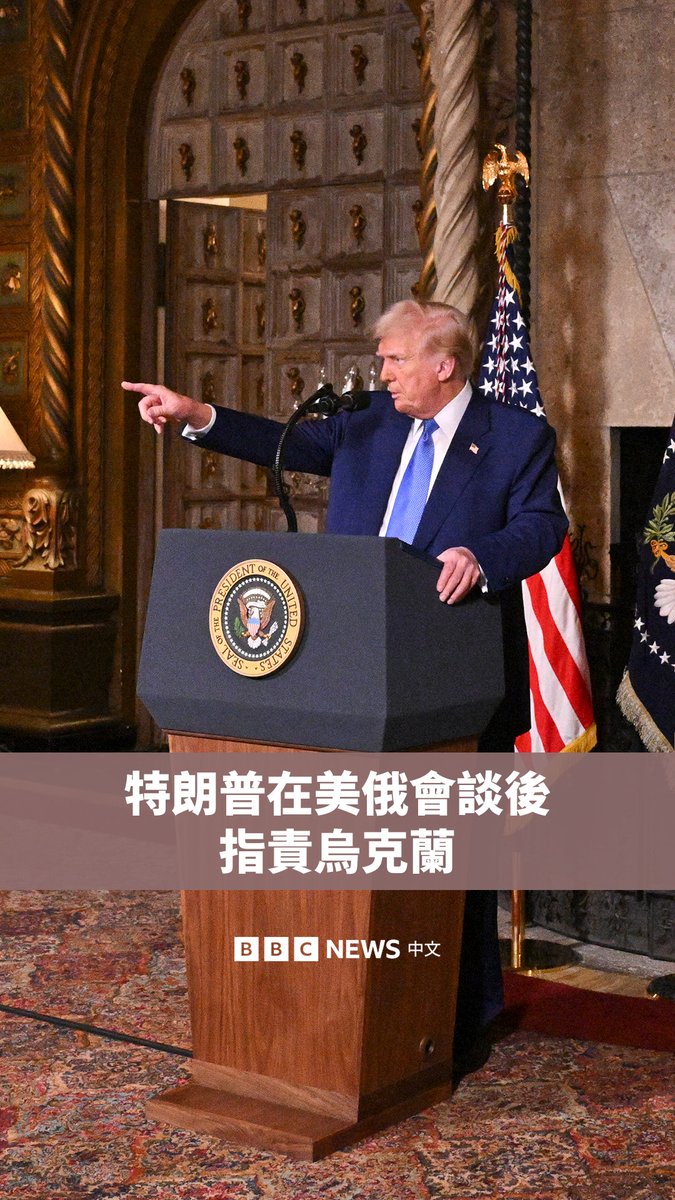 在美俄会谈后,美国总统特朗普(Donald Trump)表示对乌克兰感到“失望”。他似乎还将战争归咎于基辅,指战争“本就不应该开始”。 特朗普在回应BBC记者提问时说:“我听说他们对没有谈判席位感到不满,但他们三年来一直拥有席位……这本来可以轻松解决的。” 美国和俄罗斯外交官周二(2月18日)就乌克兰战争在沙特会晤,但此次会谈并未邀请乌克兰代表。乌克兰总统泽连斯基(Volodymyr Zelensky)称其“令人惊讶”。