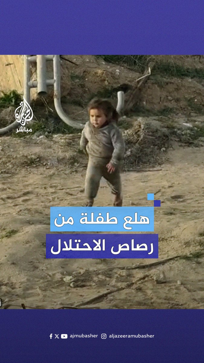 رعب طفلة فلسطينية بعد إطلاق الاحتلال النار على الأهالي شرق حي الشجاعية في مدينة غزة