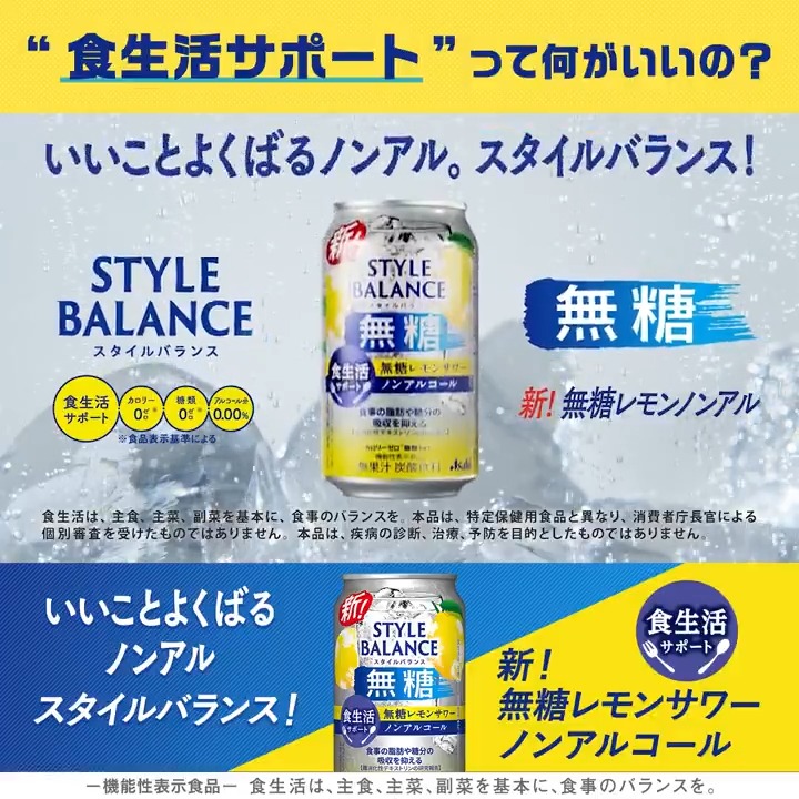 ／ おしえて！スタイルバランス🍋 ＼ 新発売の無糖レモンサワーノンアルコール🍋 “食生活サポート”って何がいいの？ おちゃめな #仲里依紗 さんがおしえてくれます✨ #いいことよくばるノンアル #スタイルバランス